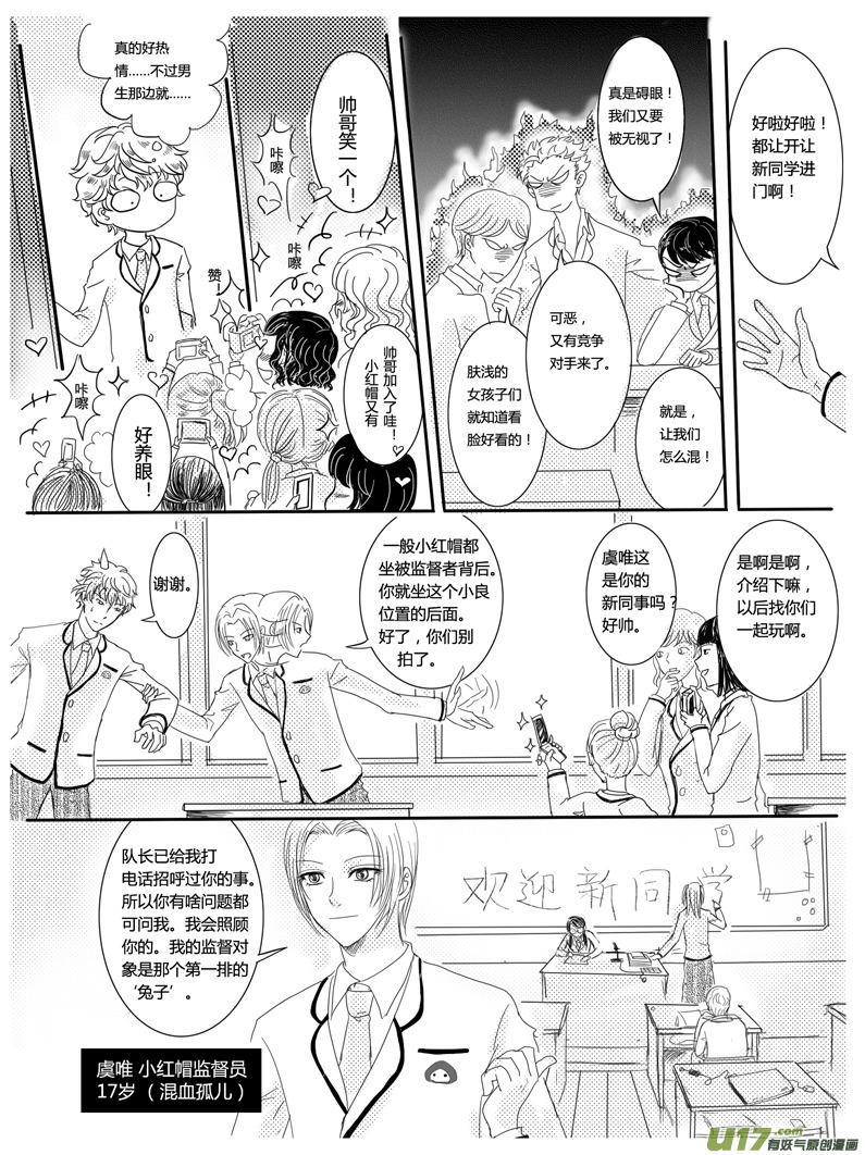 《隐森瑰影》44-48 第3页