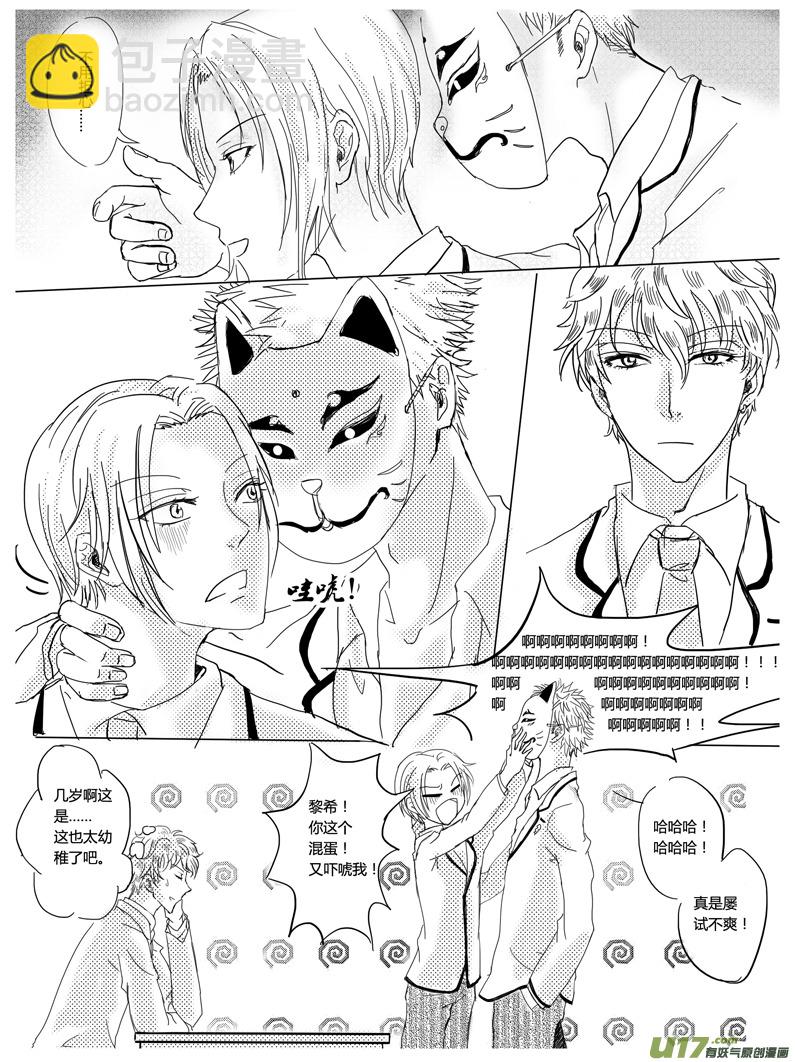 《隐森瑰影》44-48 第4页