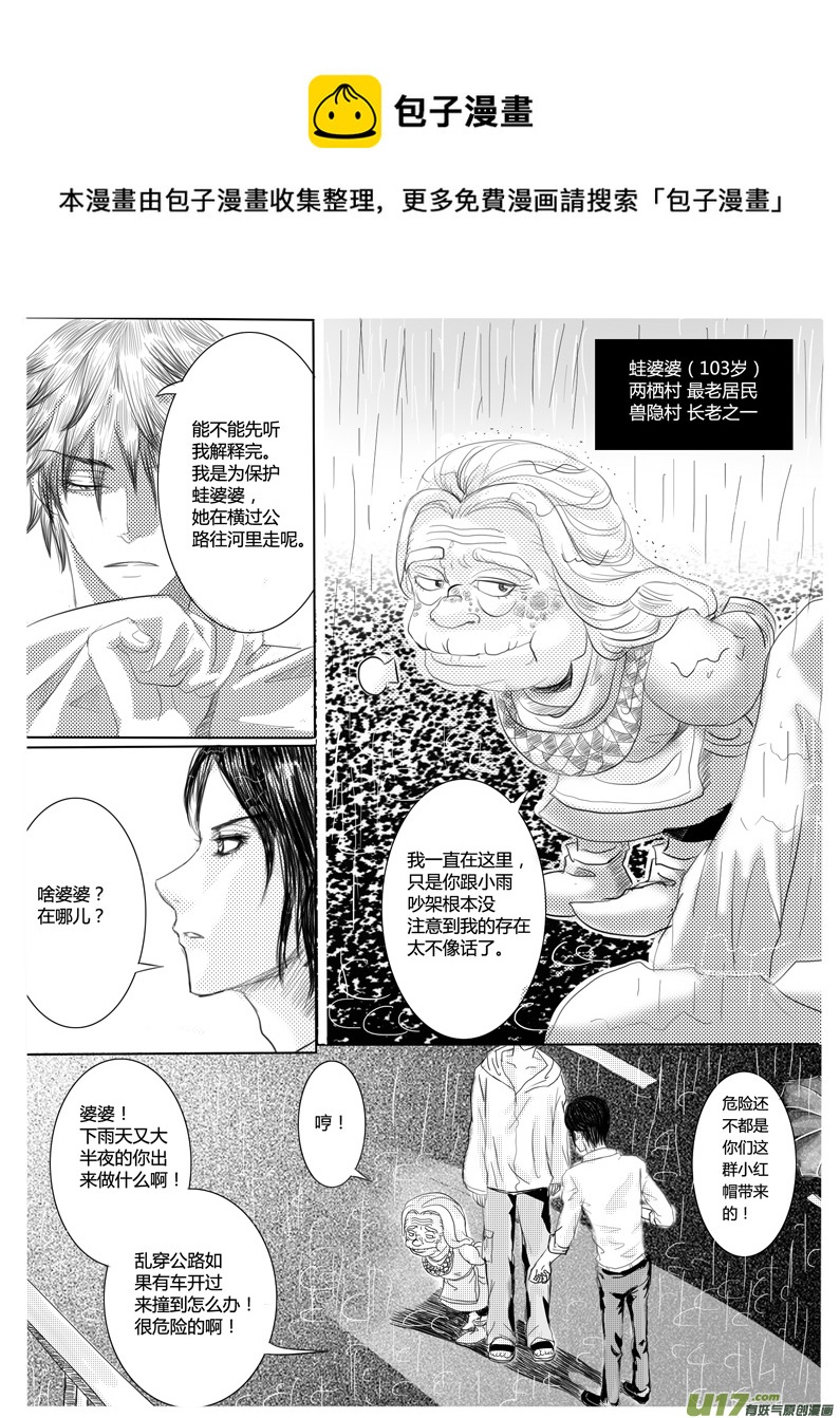 《隐森瑰影》29-37 第1页