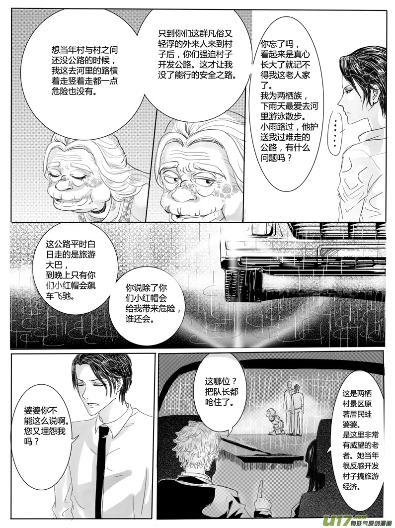 《隐森瑰影》29-37 第2页