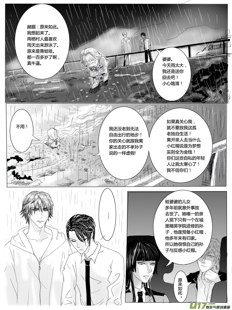 《隐森瑰影》29-37 第3页