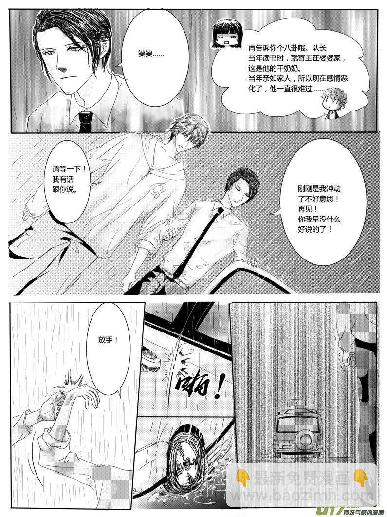 《隐森瑰影》29-37 第4页