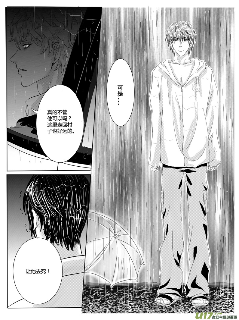 《隐森瑰影》29-37 第5页