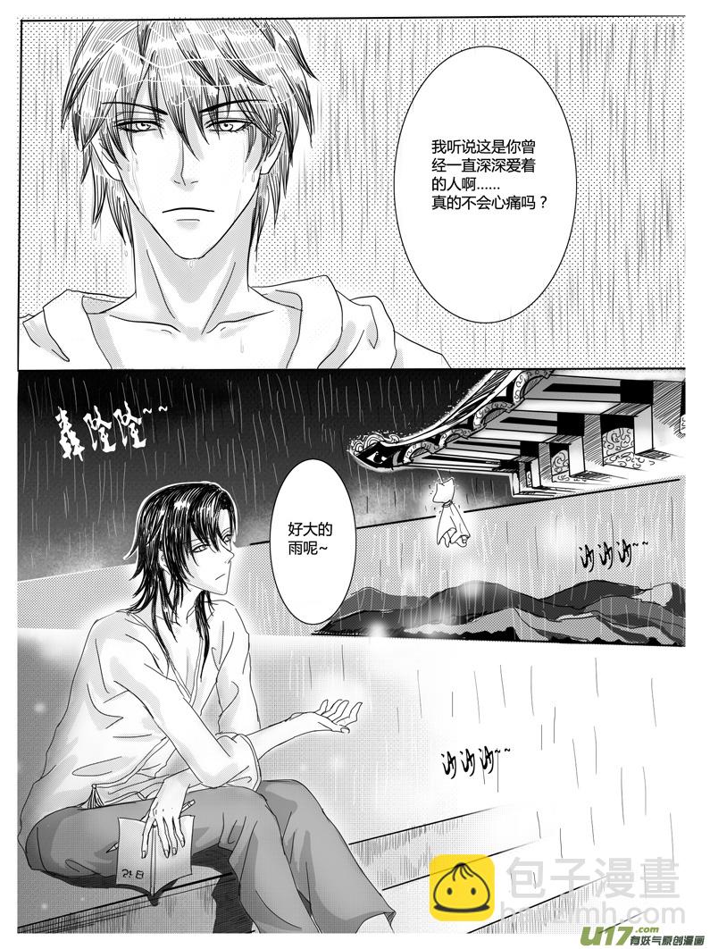 《隐森瑰影》29-37 第6页