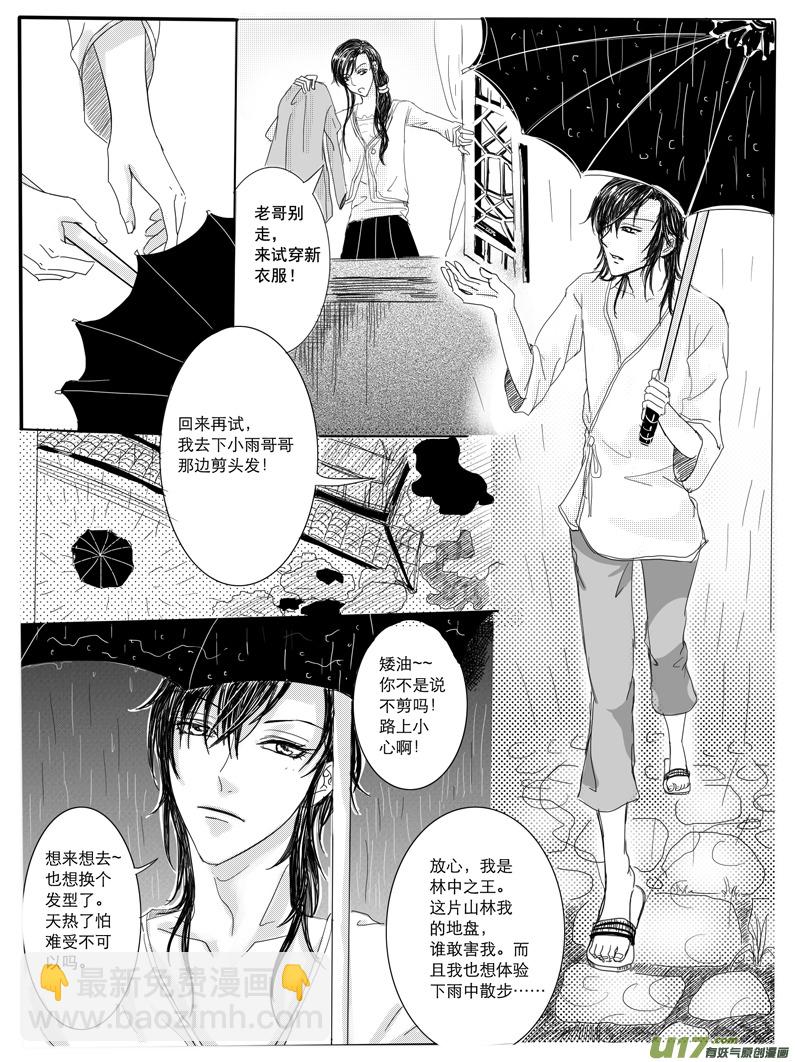 《隐森瑰影》29-37 第7页