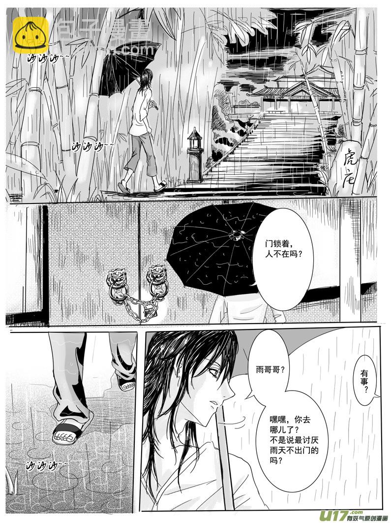 《隐森瑰影》29-37 第8页