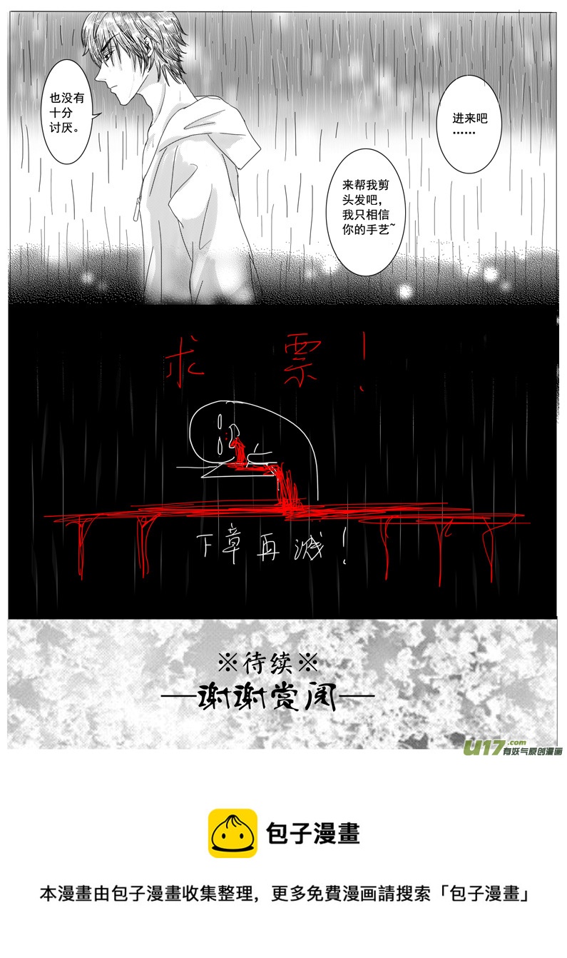《隐森瑰影》29-37 第9页