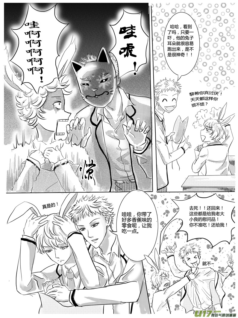 《隐森瑰影》49-58 第2页