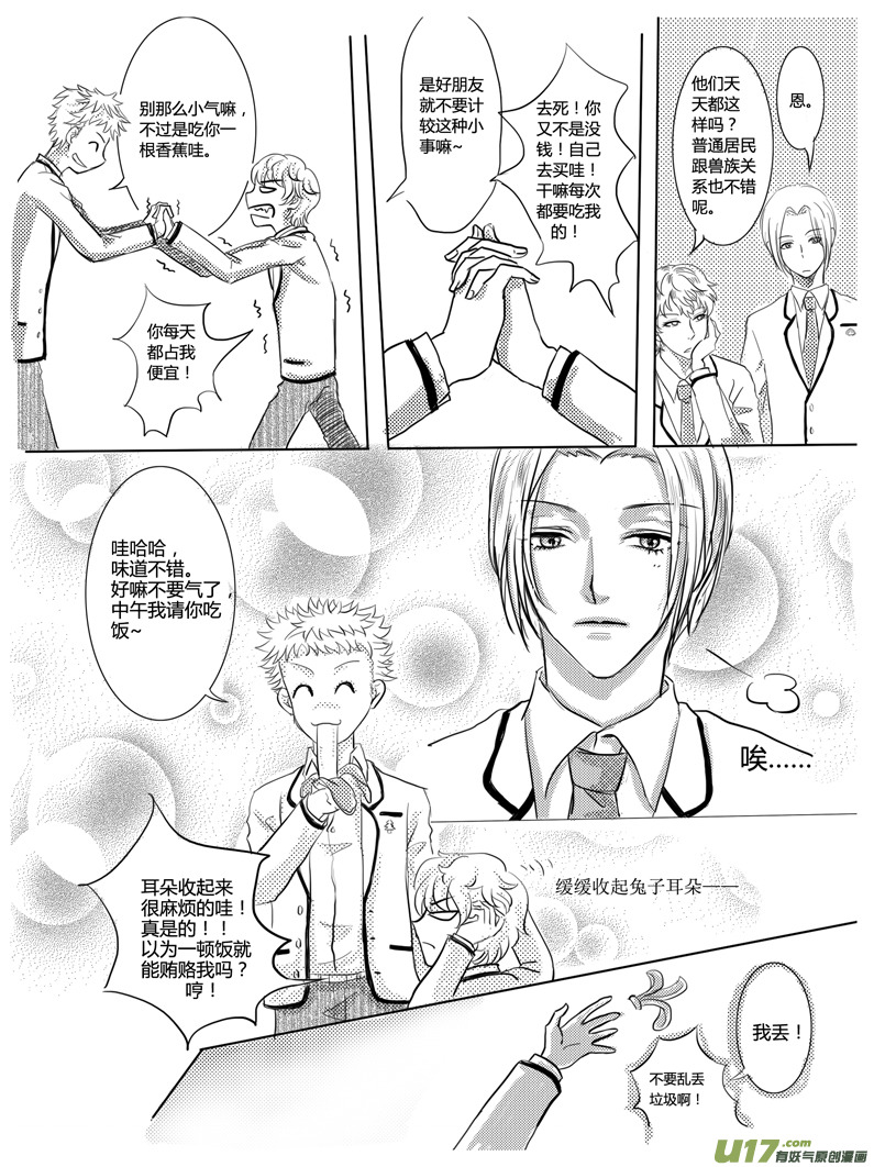 《隐森瑰影》49-58 第3页