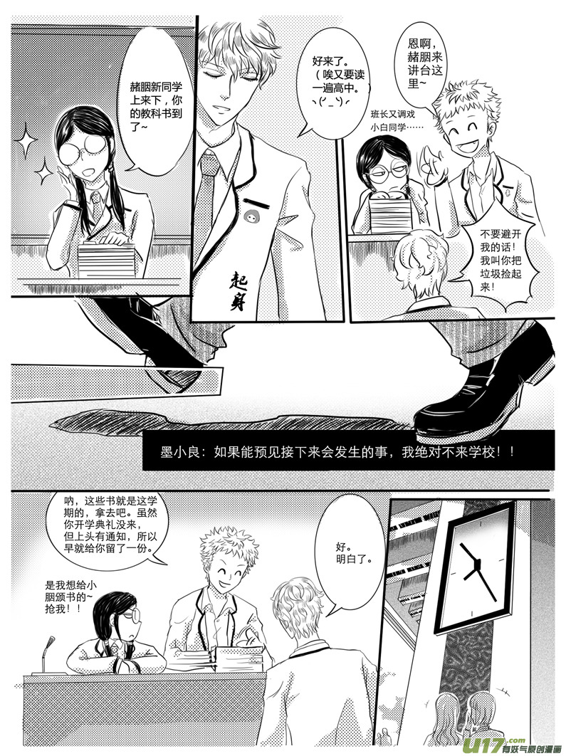 《隐森瑰影》49-58 第4页