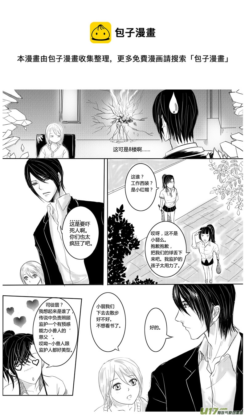 《隐森瑰影》76-85 第1页
