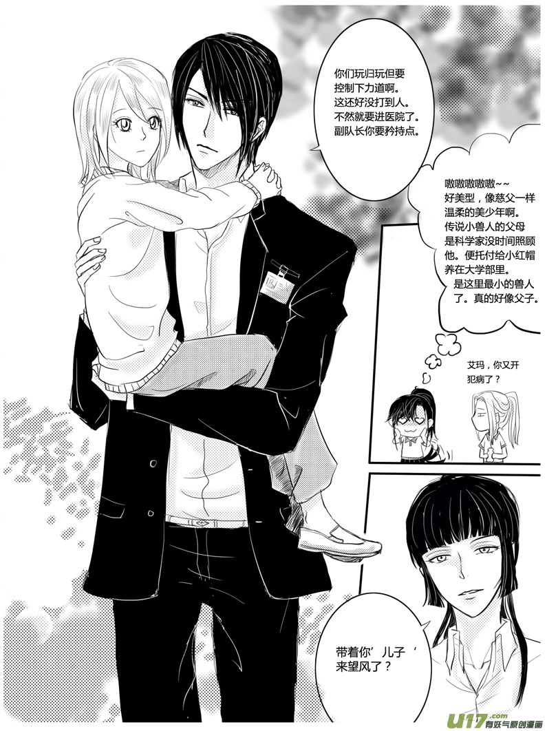 《隐森瑰影》76-85 第2页