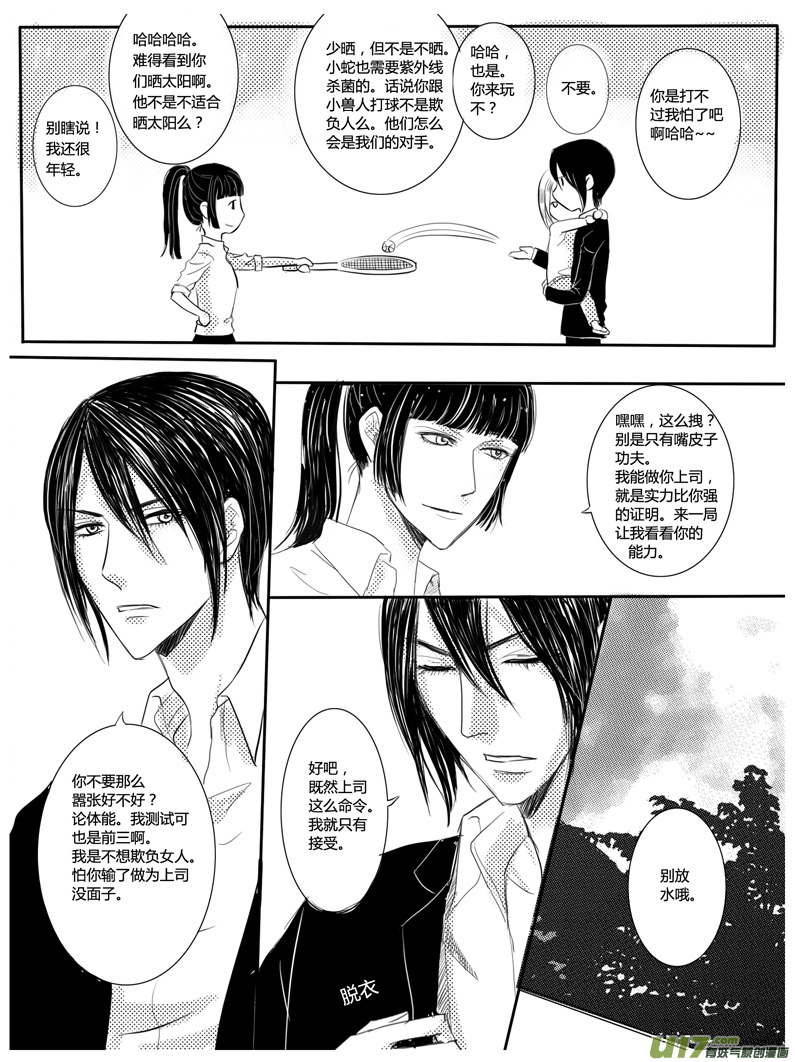 《隐森瑰影》76-85 第3页