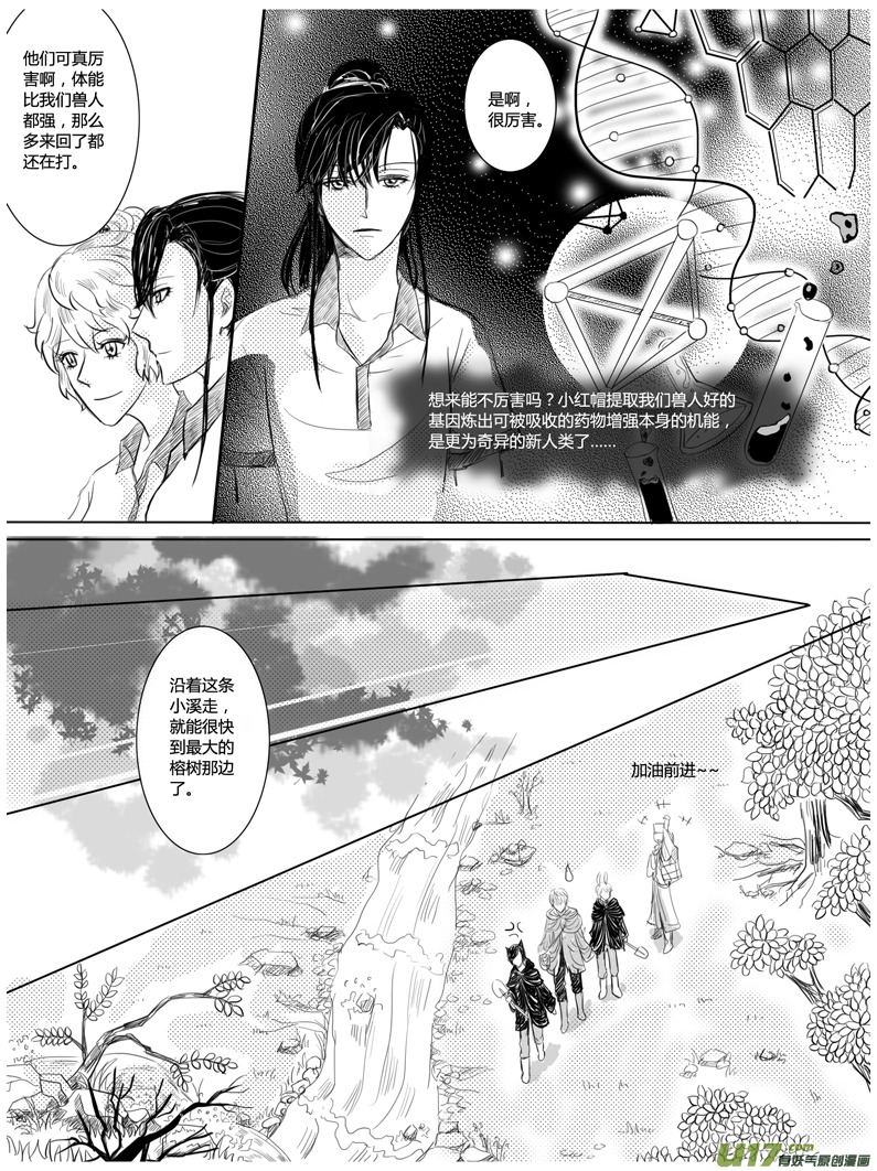 《隐森瑰影》76-85 第5页