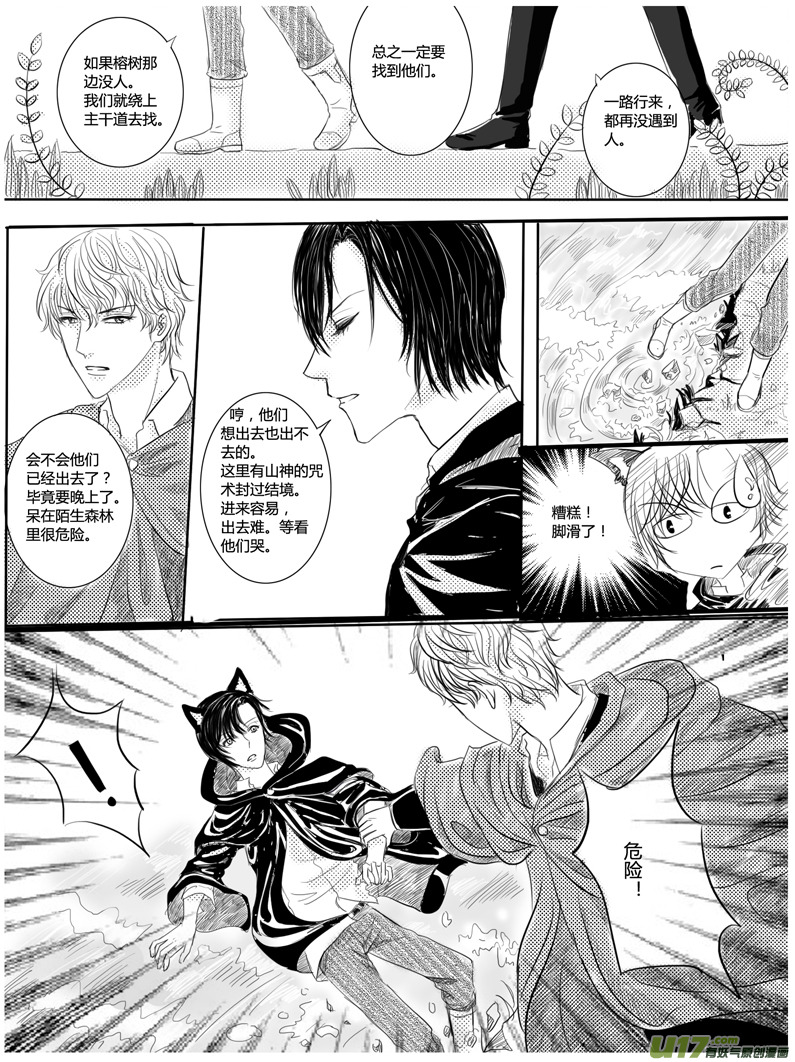 《隐森瑰影》76-85 第6页