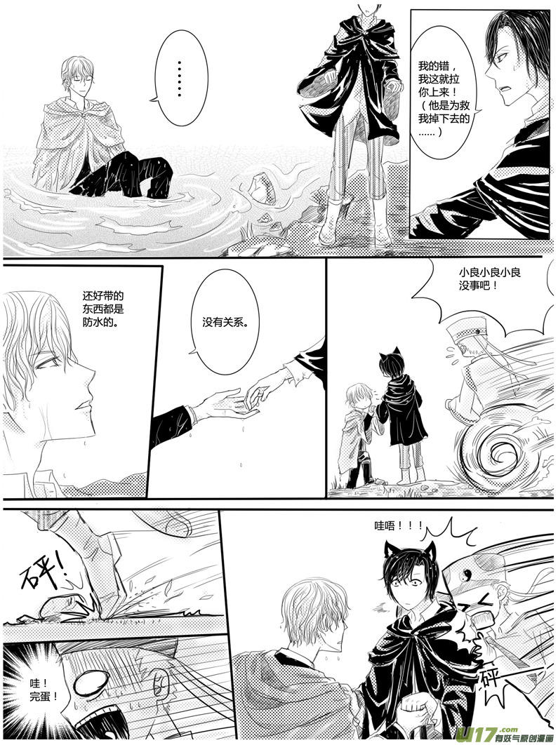《隐森瑰影》76-85 第8页