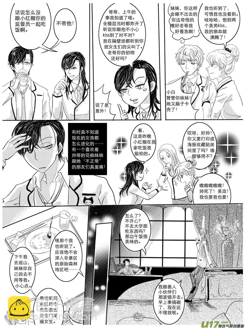 《隐森瑰影》59-65 第2页