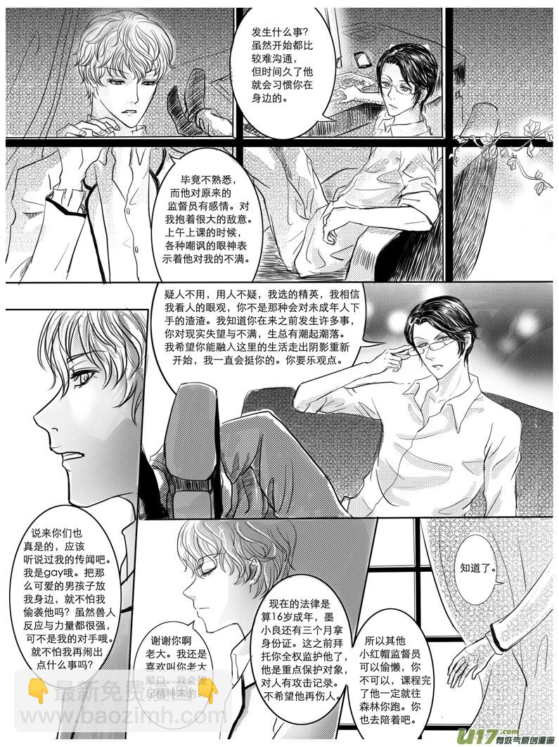 《隐森瑰影》59-65 第3页