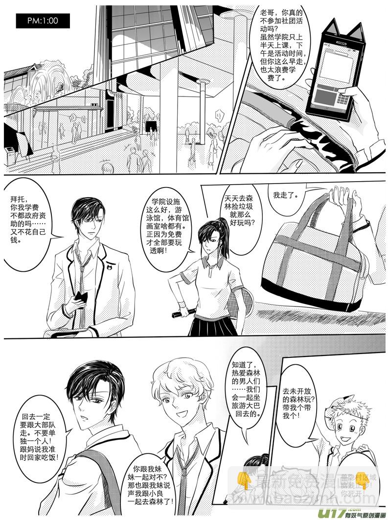 《隐森瑰影》59-65 第4页
