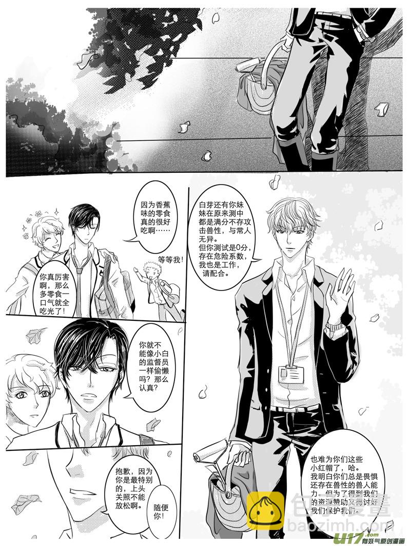《隐森瑰影》59-65 第5页