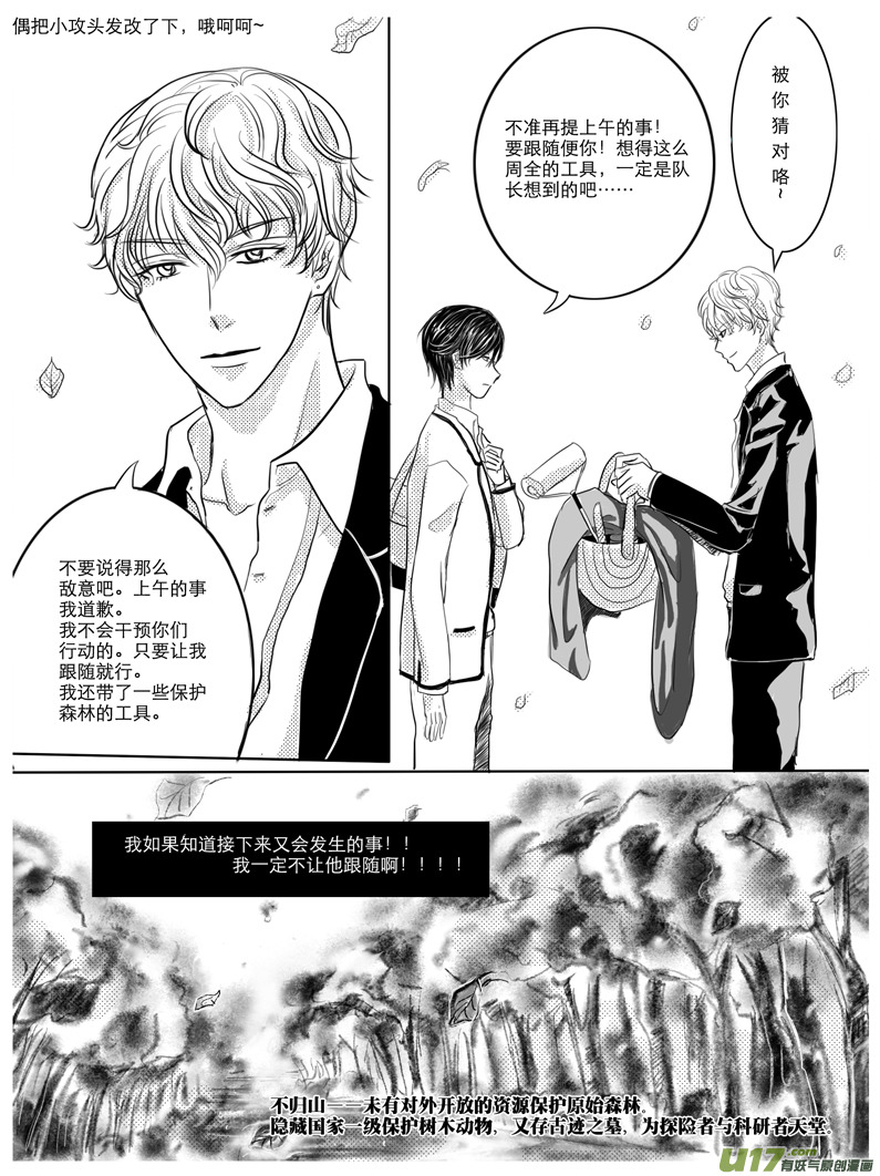 《隐森瑰影》59-65 第6页