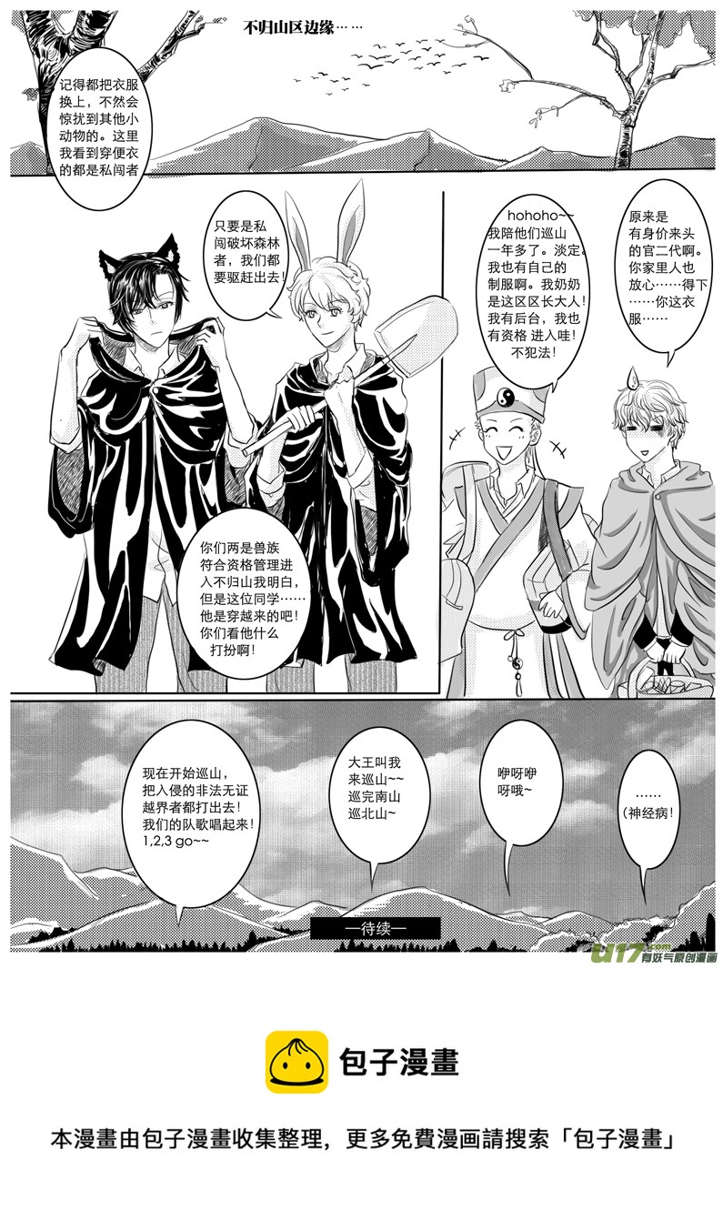 《隐森瑰影》59-65 第7页