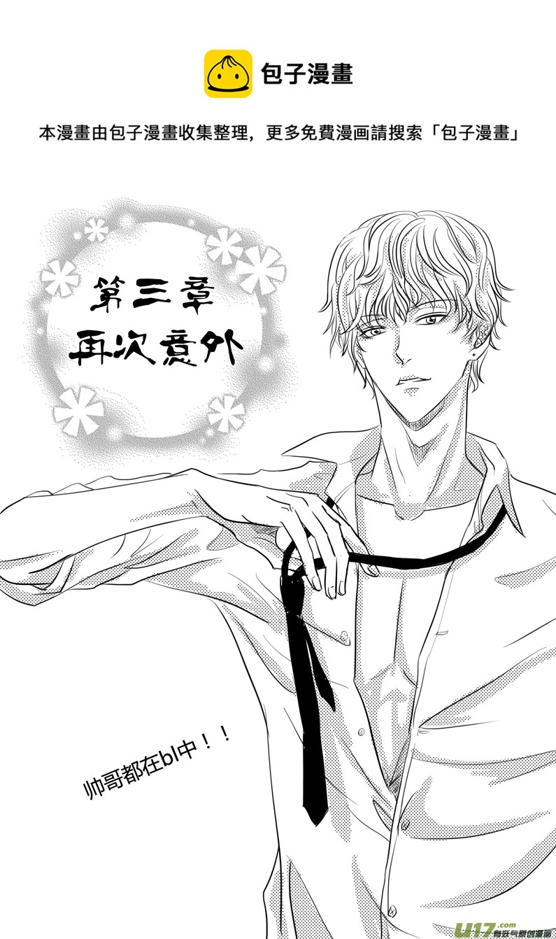 《隐森瑰影》第三章 66-70 第1页