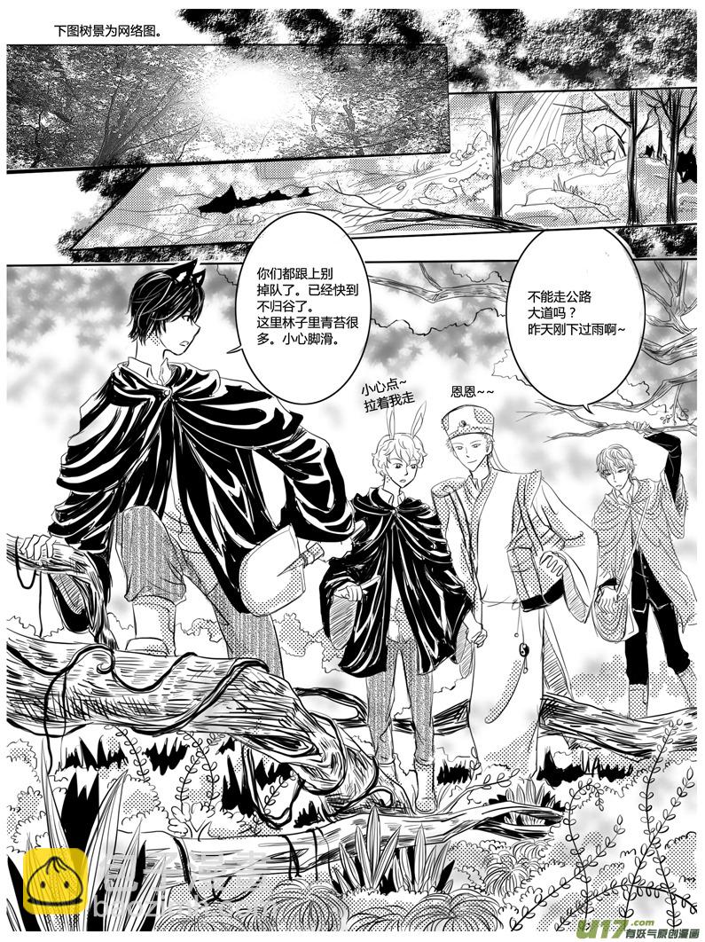 《隐森瑰影》第三章 66-70 第2页