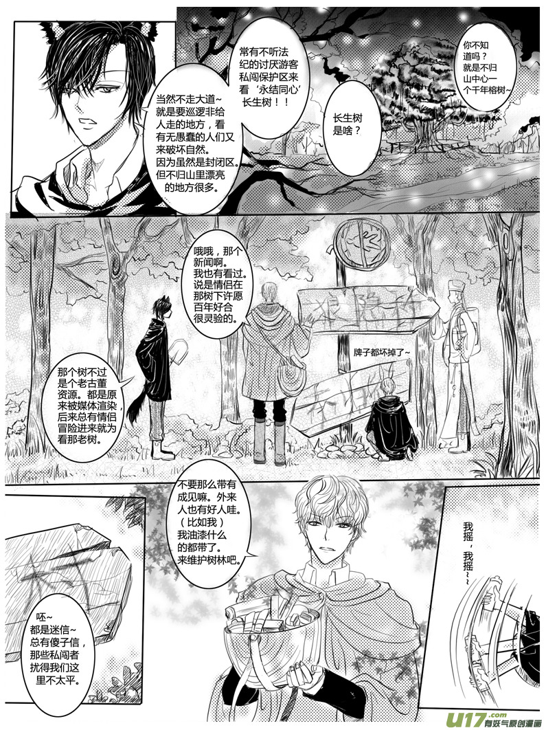 《隐森瑰影》第三章 66-70 第3页
