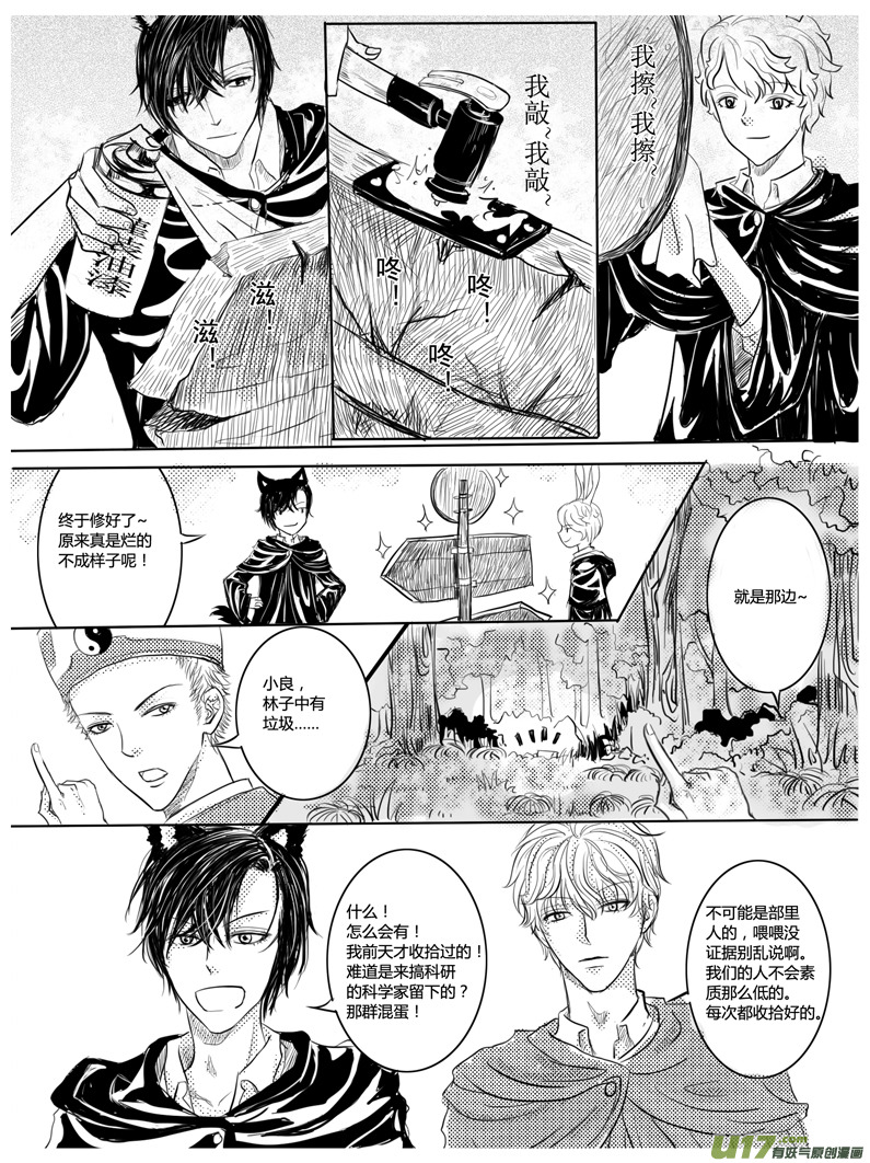 《隐森瑰影》第三章 66-70 第4页