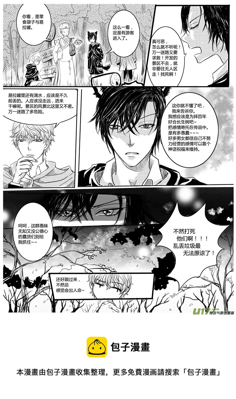 《隐森瑰影》第三章 66-70 第5页