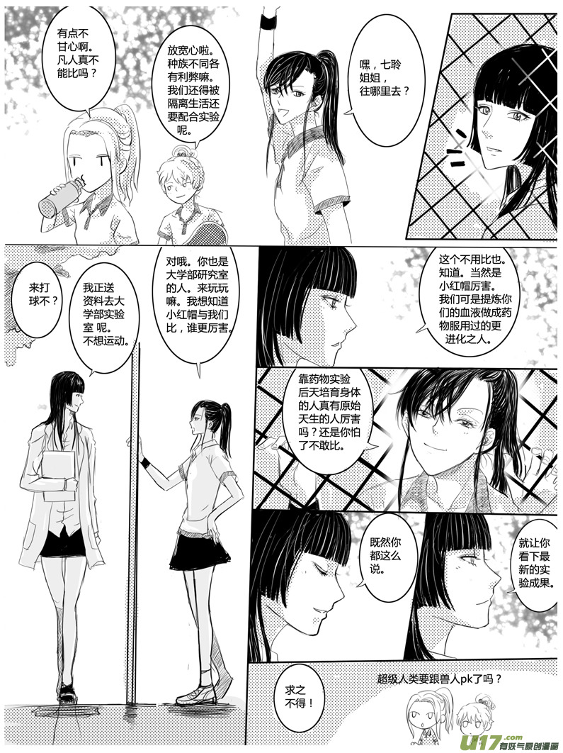 《隐森瑰影》71-75 第2页