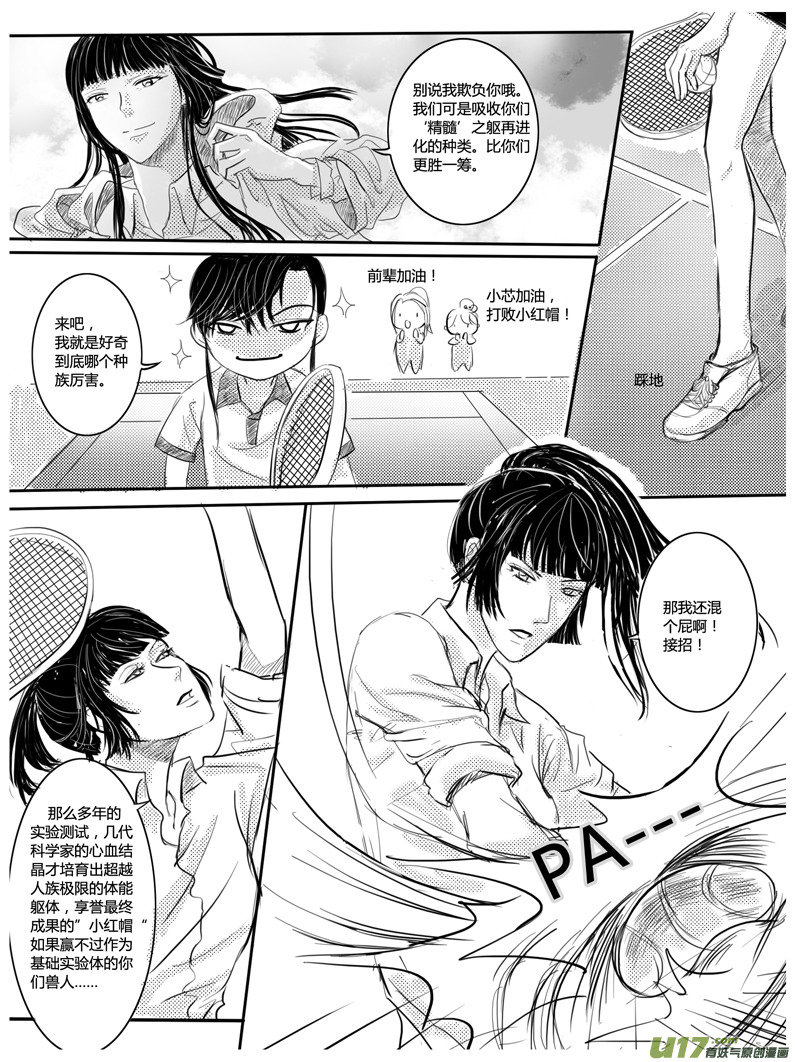 《隐森瑰影》71-75 第3页