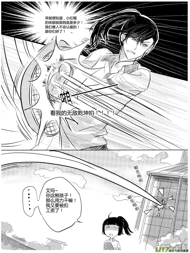 《隐森瑰影》71-75 第4页