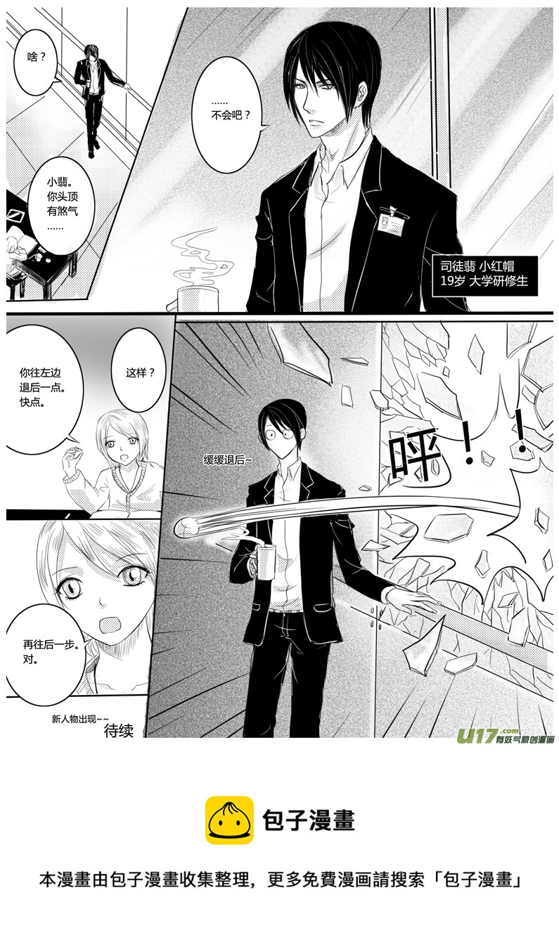 《隐森瑰影》71-75 第5页