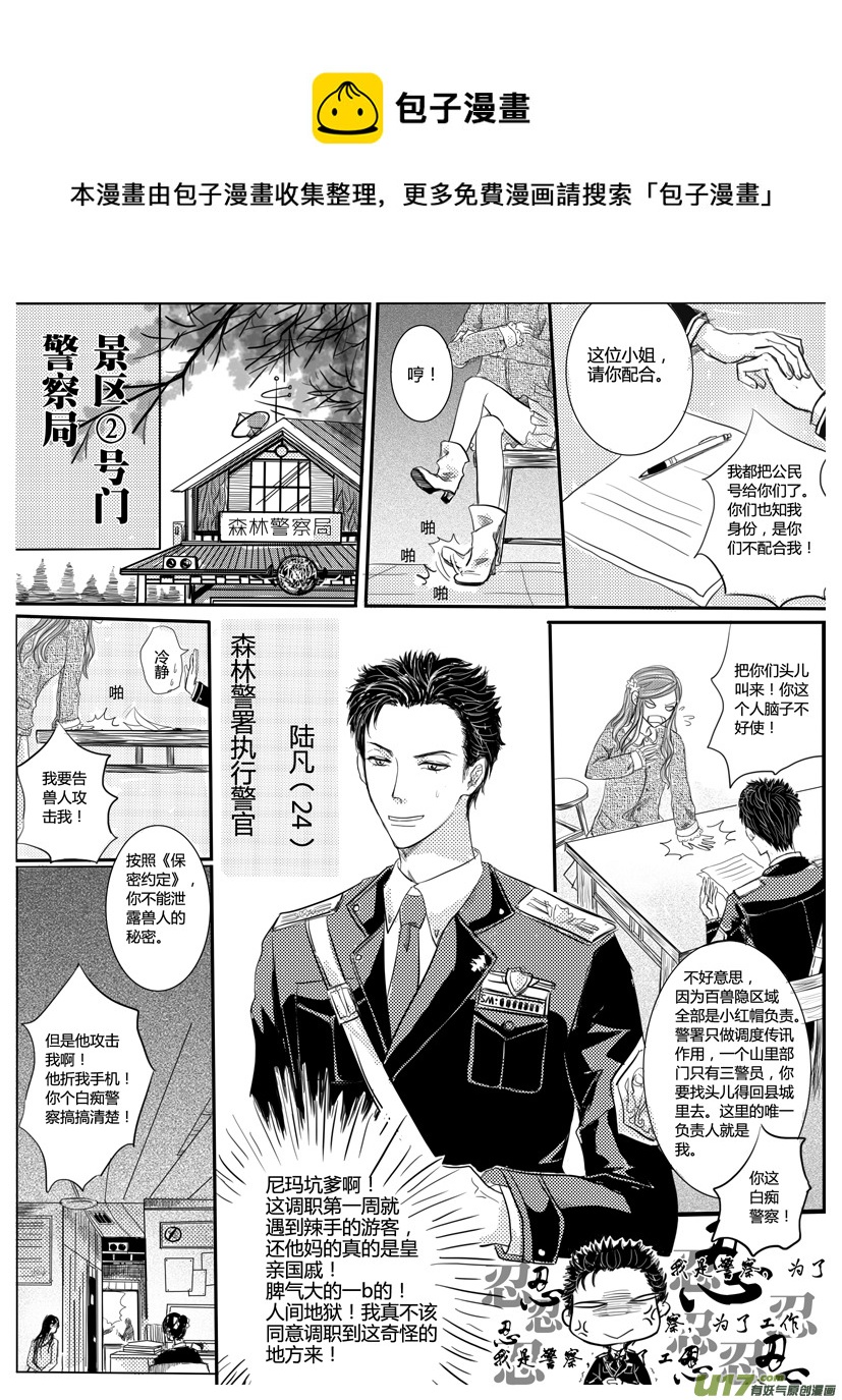 《隐森瑰影》102-109 第1页
