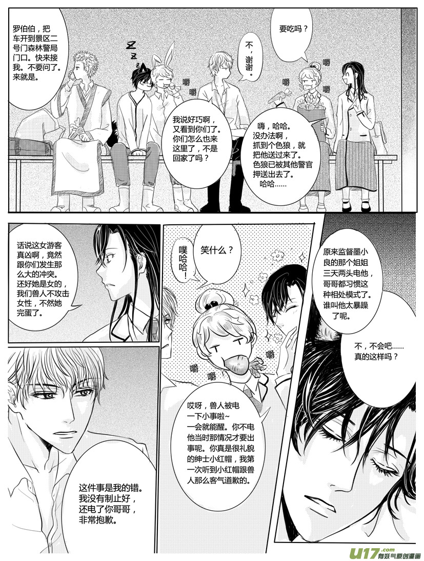 《隐森瑰影》102-109 第2页