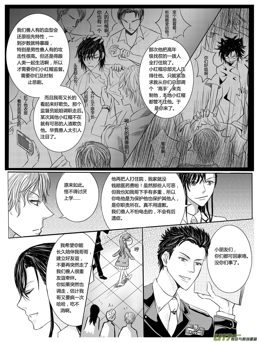《隐森瑰影》102-109 第3页