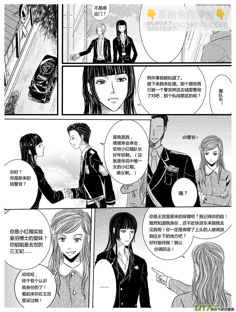 《隐森瑰影》102-109 第4页