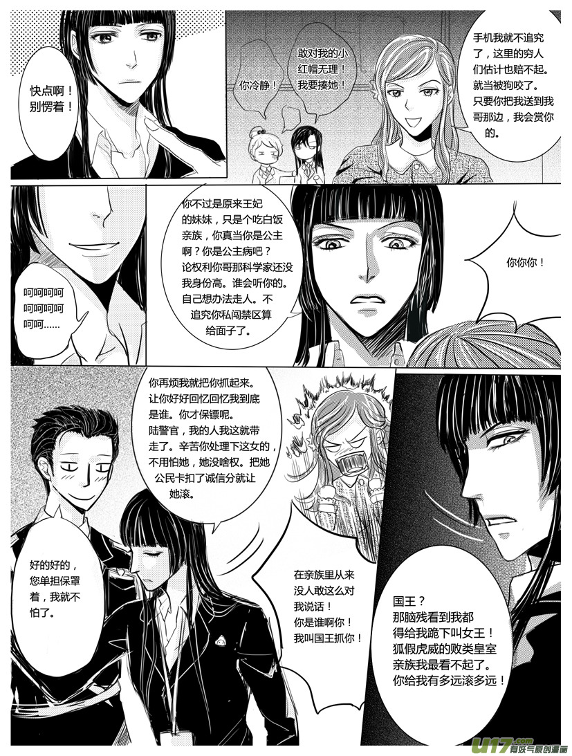 《隐森瑰影》102-109 第5页