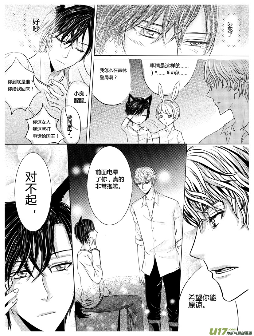《隐森瑰影》102-109 第6页