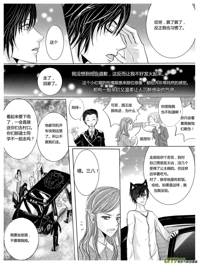 《隐森瑰影》102-109 第7页