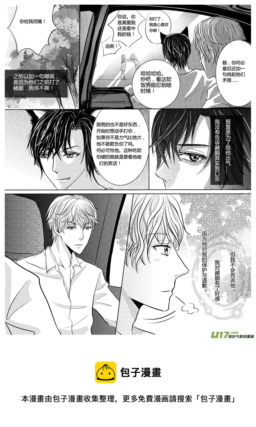《隐森瑰影》102-109 第8页
