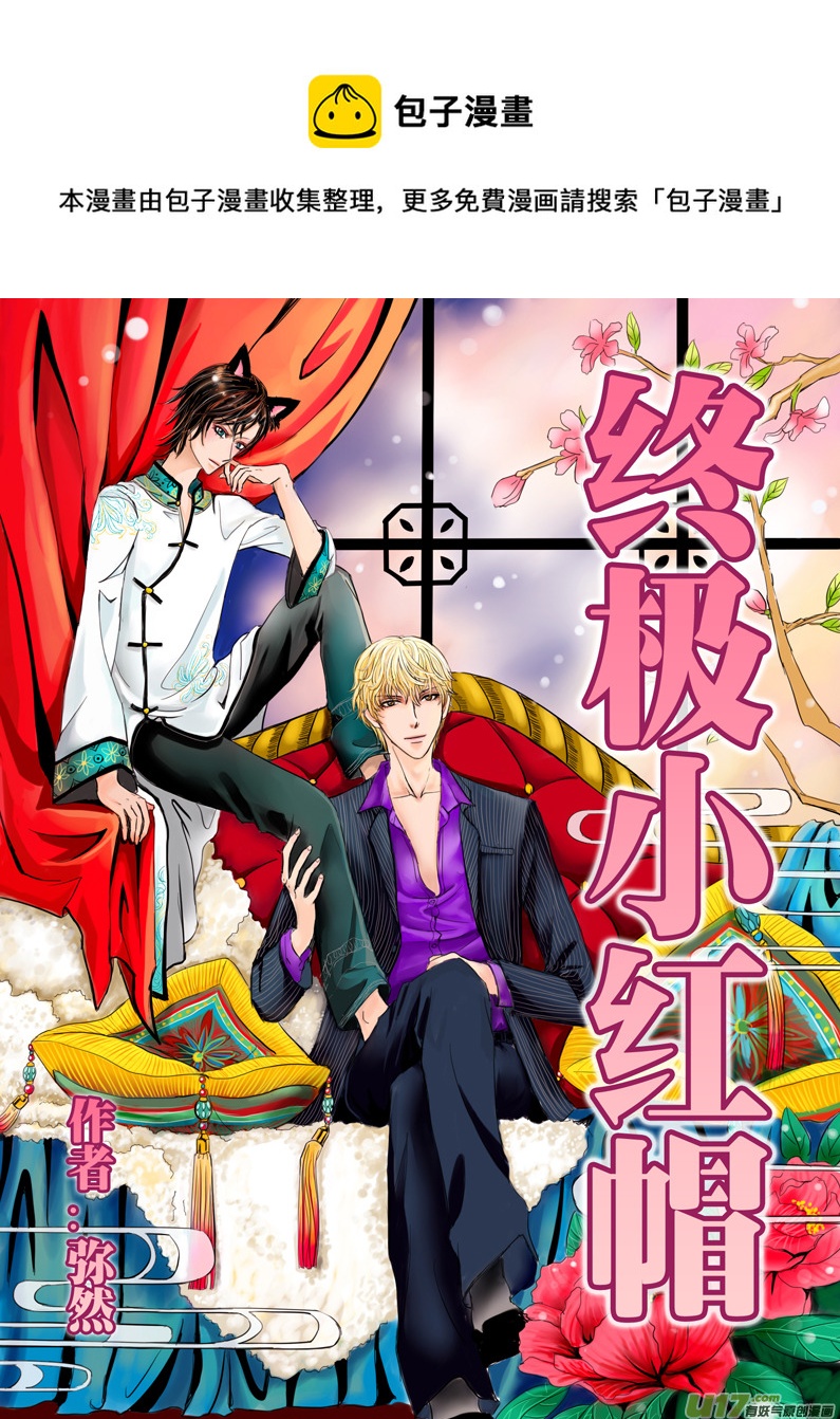 《隐森瑰影》第4章 91-97 第1页