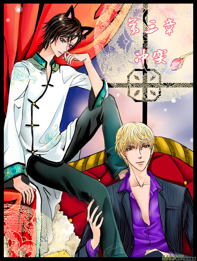 《隐森瑰影》第4章 91-97 第2页