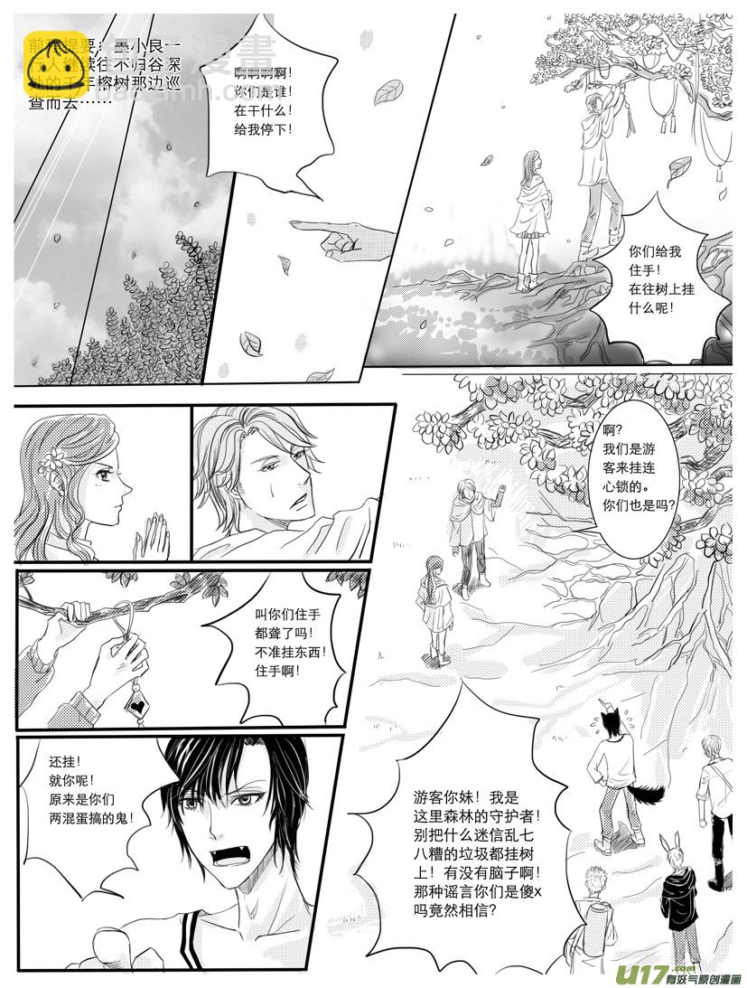 《隐森瑰影》第4章 91-97 第3页
