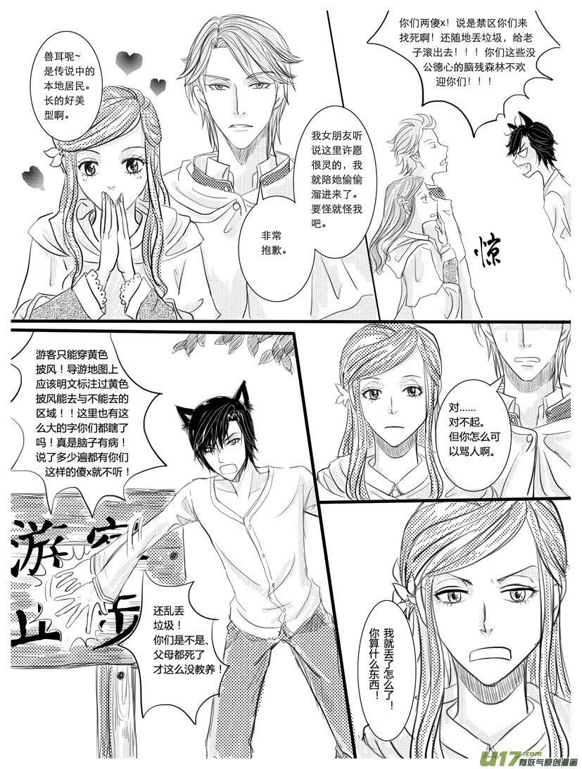 《隐森瑰影》第4章 91-97 第4页