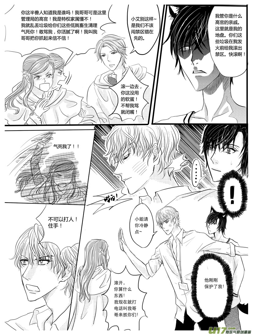 《隐森瑰影》第4章 91-97 第5页