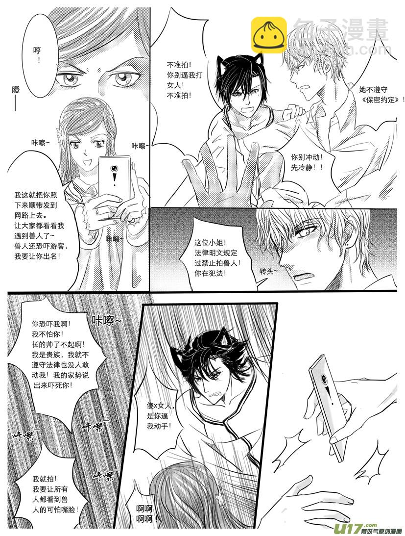 《隐森瑰影》第4章 91-97 第6页