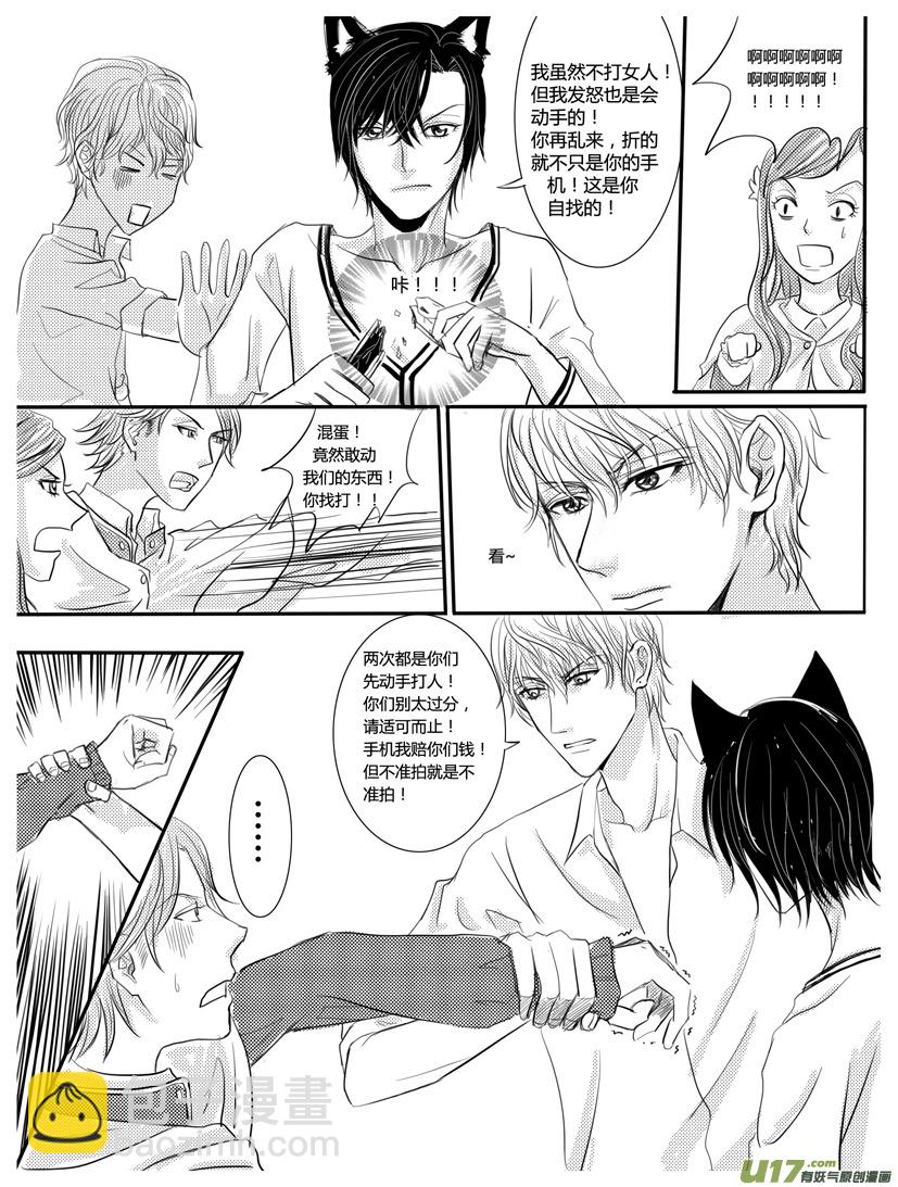 《隐森瑰影》第4章 91-97 第7页